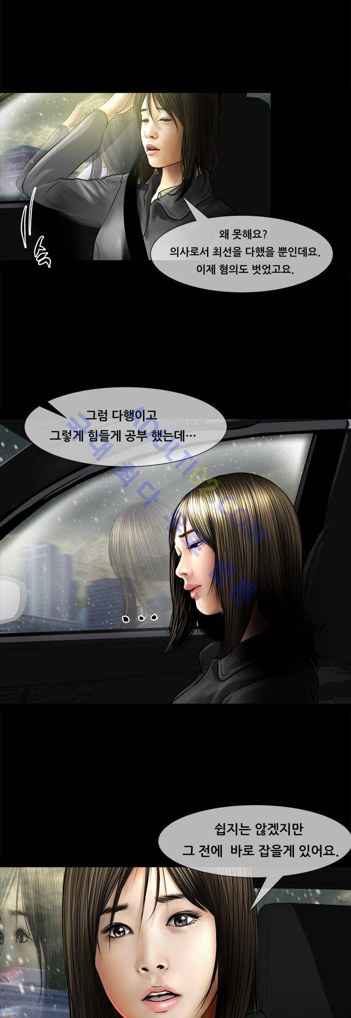 위기의 범죄자 68화 - 완결 26