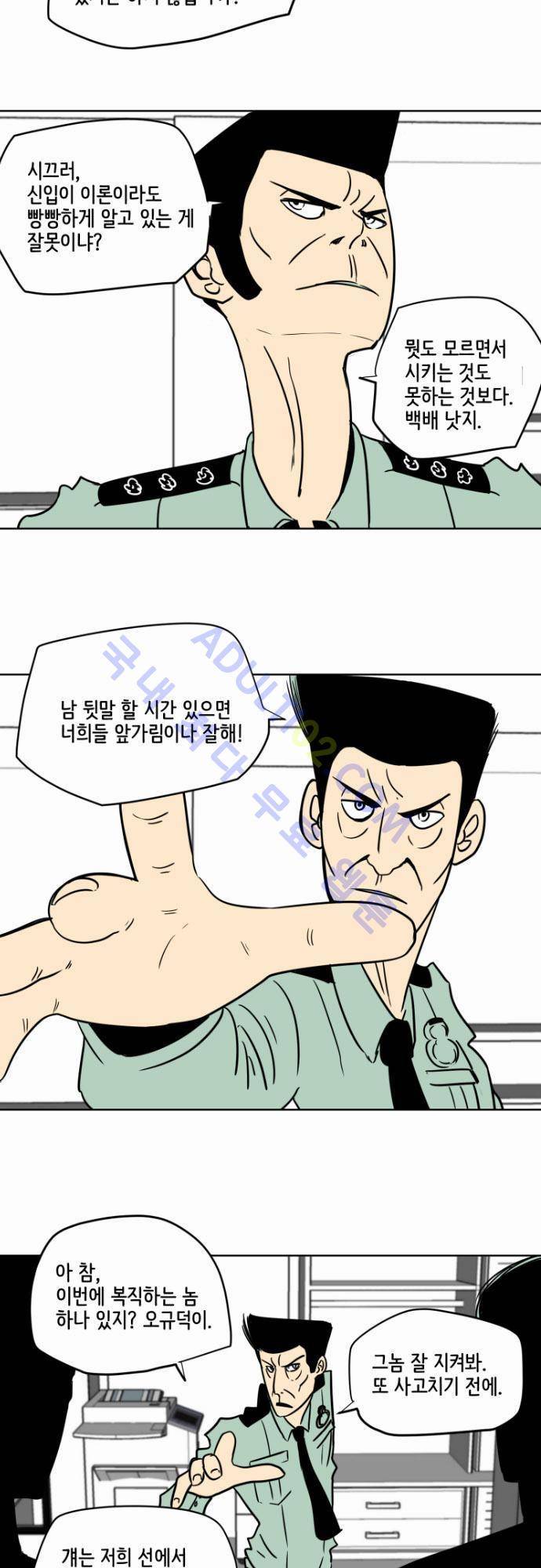 재활용불가 10화 4