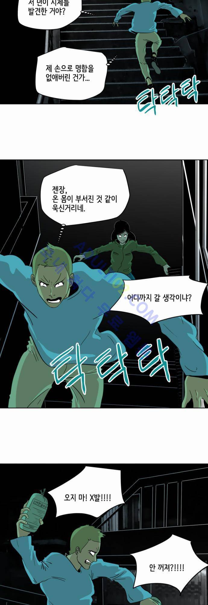 재활용불가 20화 5