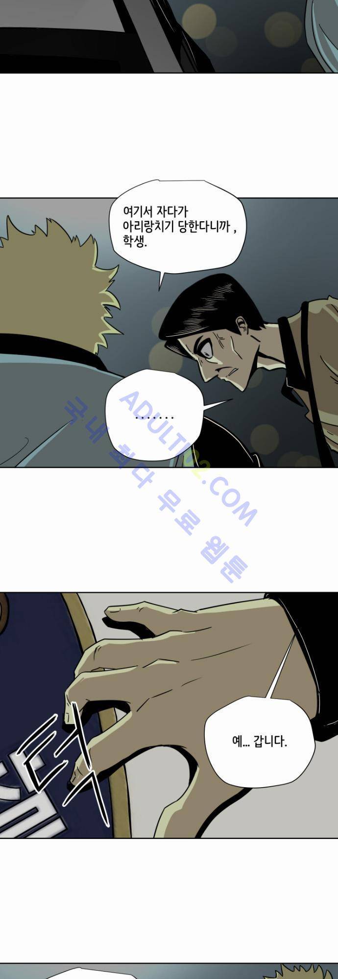 재활용불가 29화 2