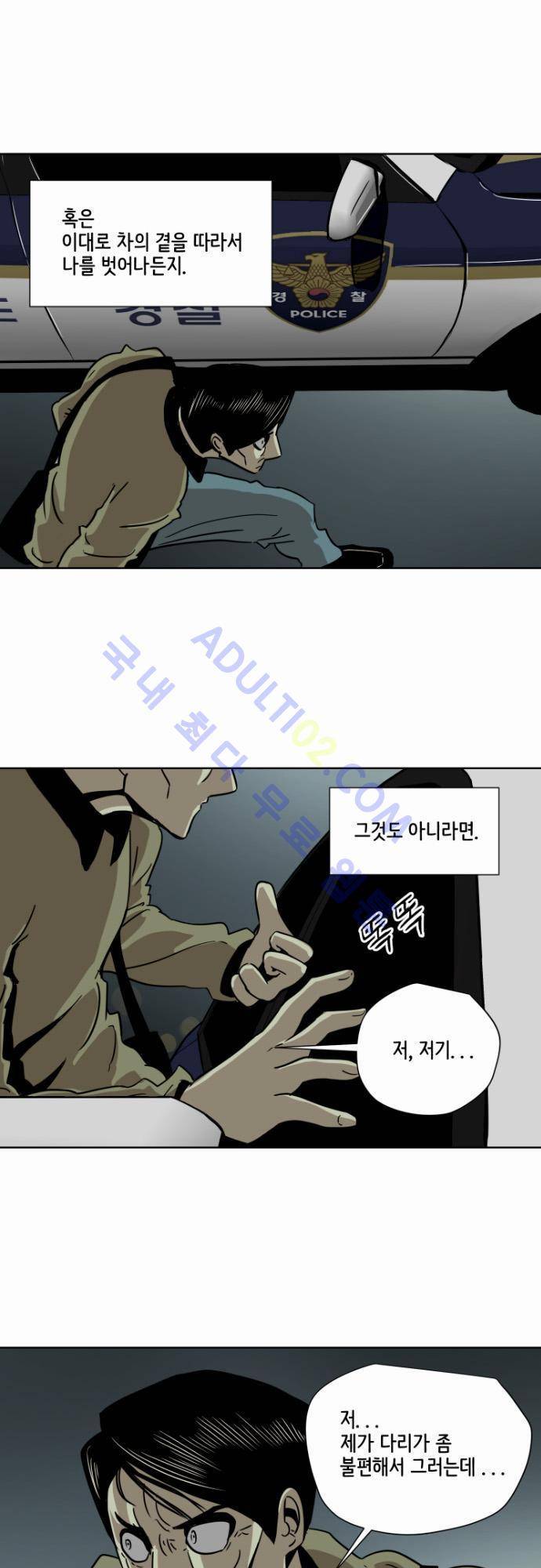 재활용불가 29화 4