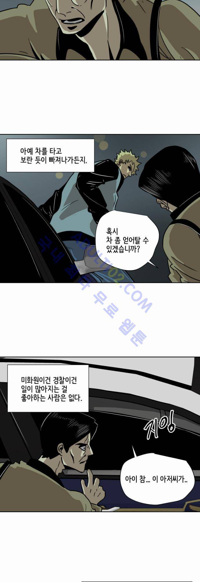 재활용불가 29화 5