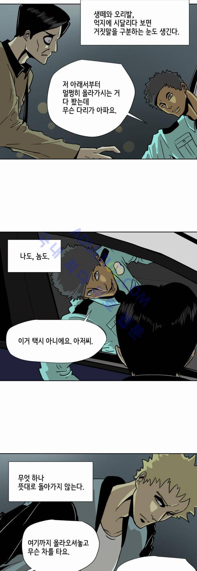 재활용불가 29화 6