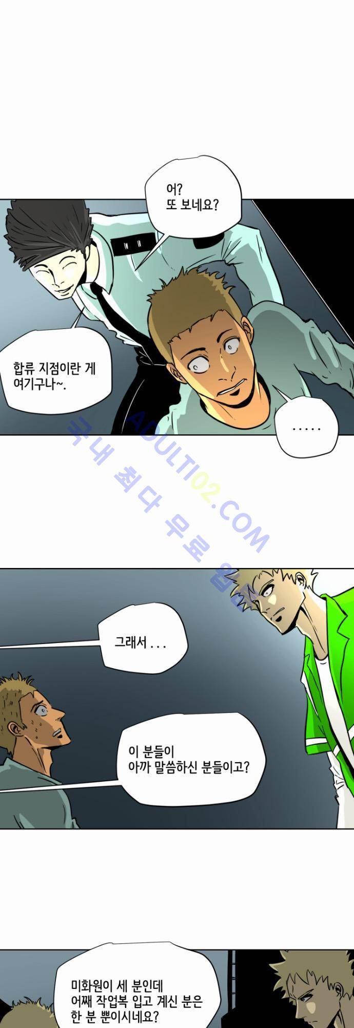 재활용불가 39화 1
