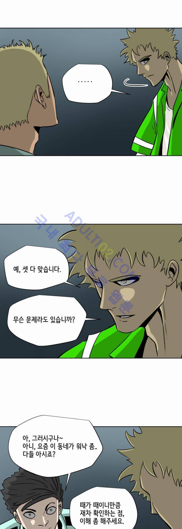 재활용불가 39화 3