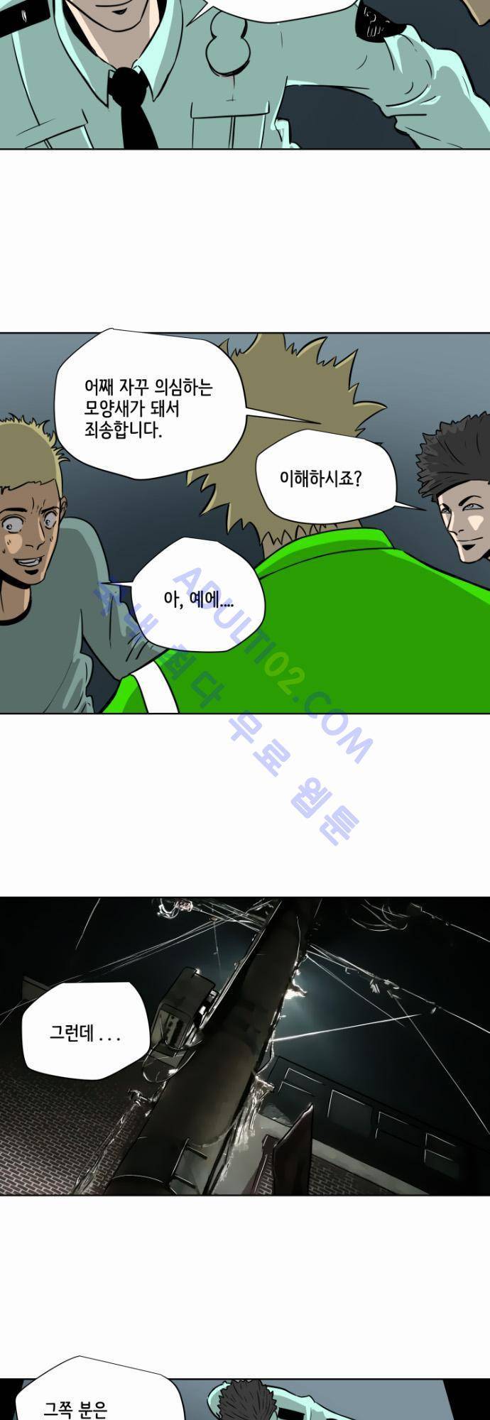 재활용불가 39화 4