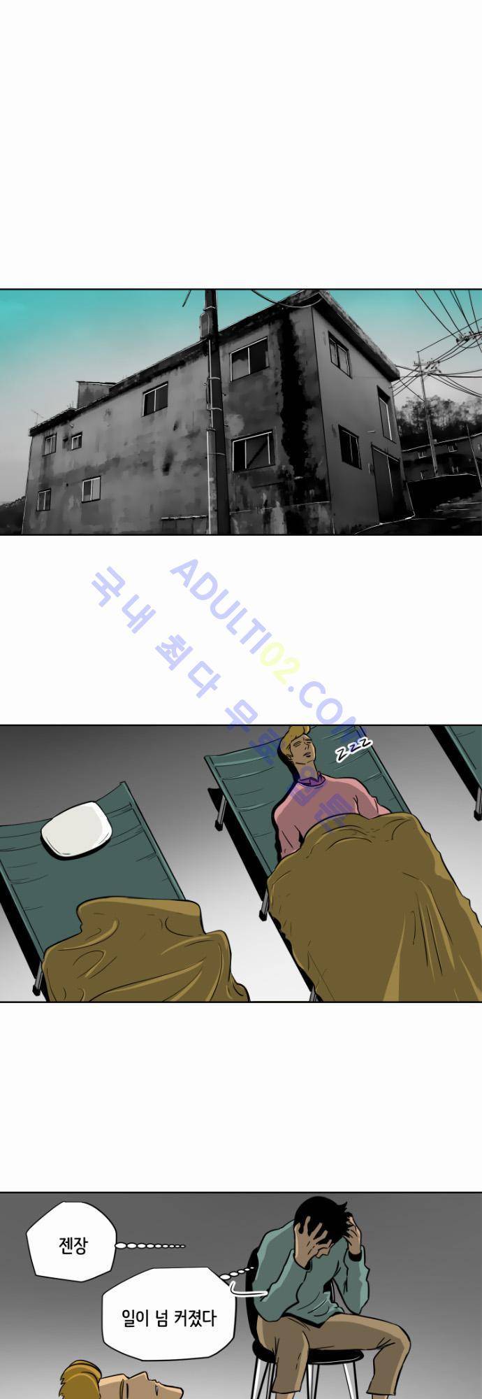 재활용불가 49화 1