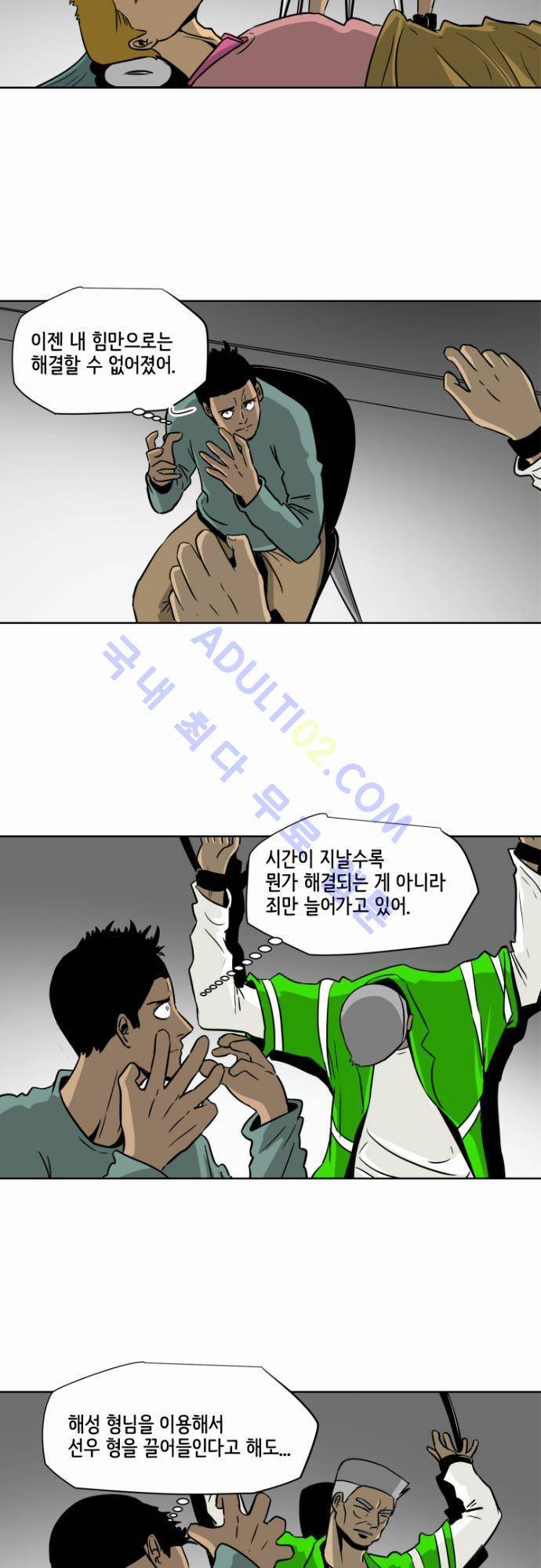 재활용불가 49화 2