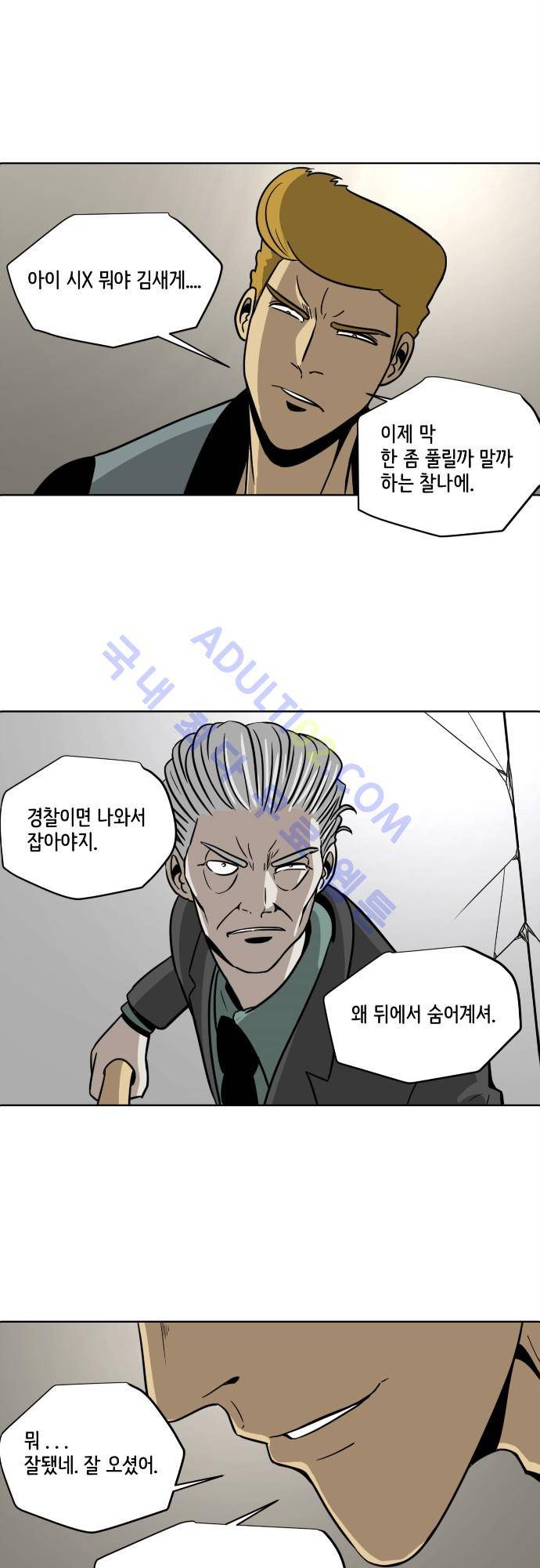 재활용불가 59화 4