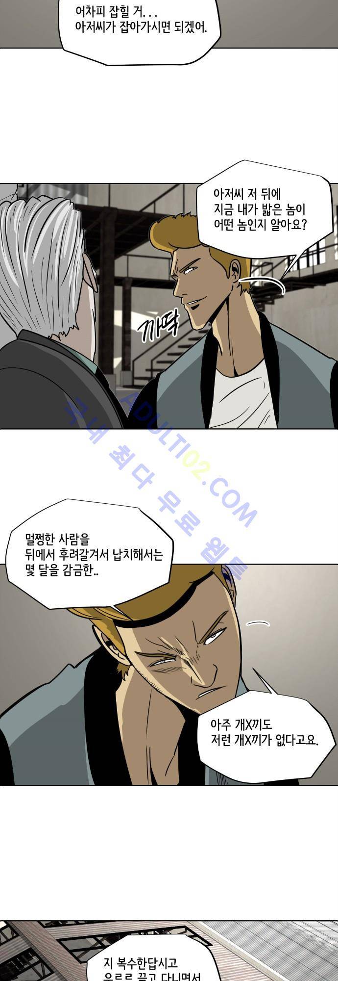 재활용불가 59화 5