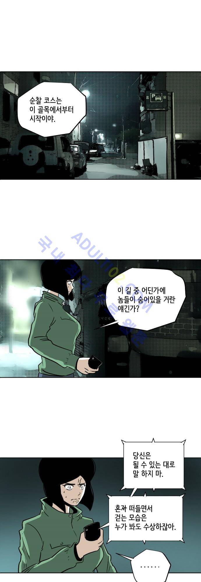재활용불가 69화 1