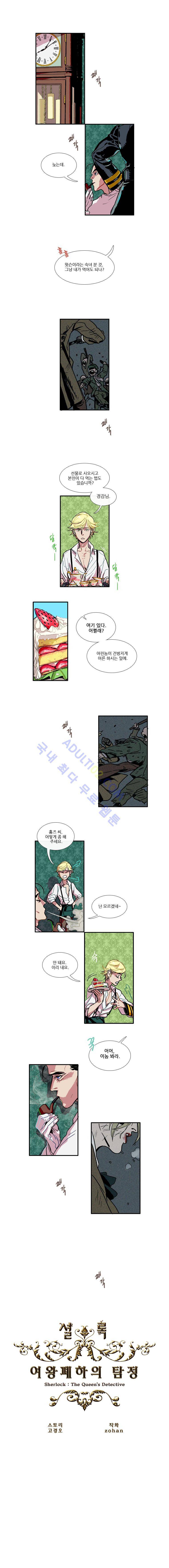 셜록 : 여왕폐하의 탐정 6화 1