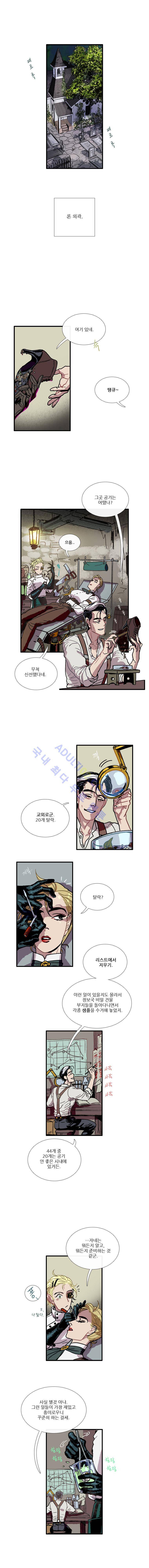 셜록 : 여왕폐하의 탐정 16화 1