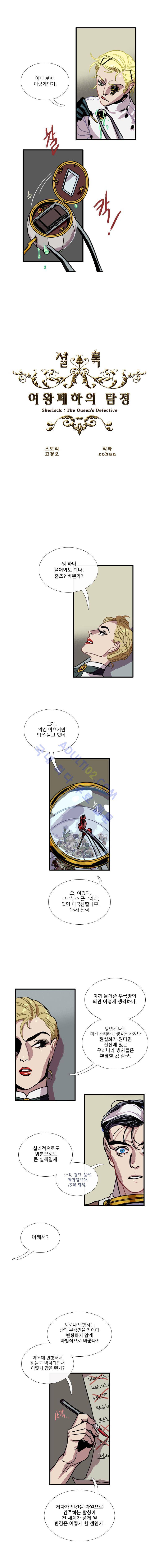 셜록 : 여왕폐하의 탐정 16화 2