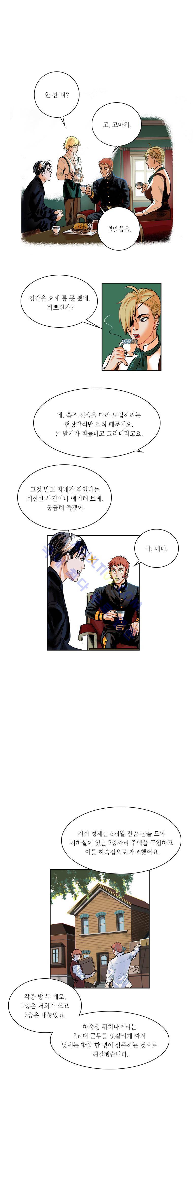 셜록 : 여왕폐하의 탐정 26화 1