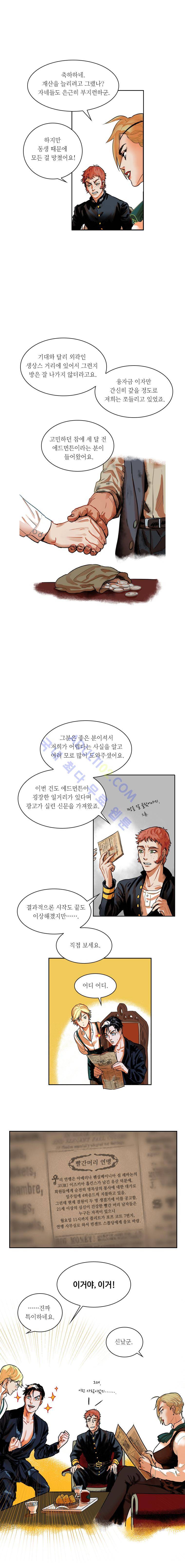 셜록 : 여왕폐하의 탐정 26화 2