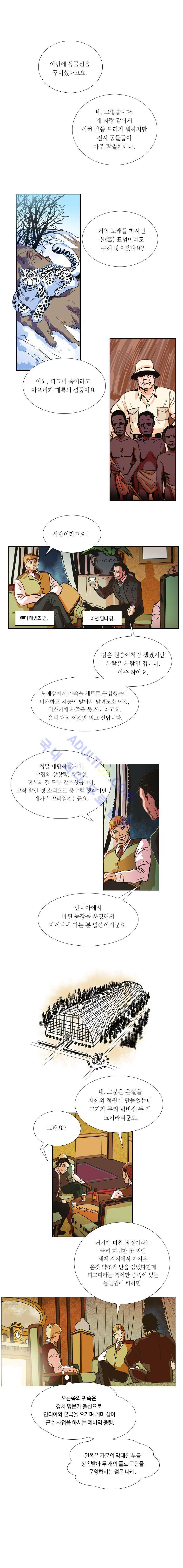 셜록 : 여왕폐하의 탐정 36화 1