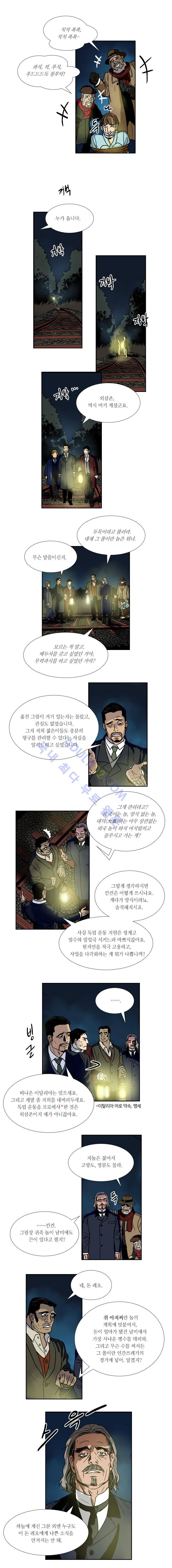 셜록 : 여왕폐하의 탐정 45화 2