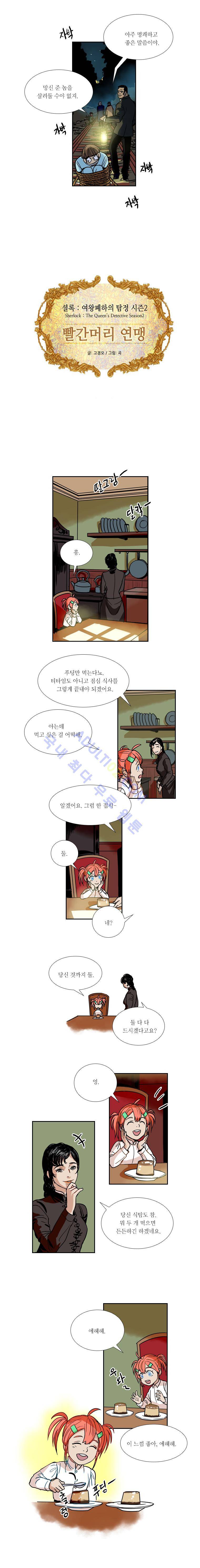 셜록 : 여왕폐하의 탐정 45화 3