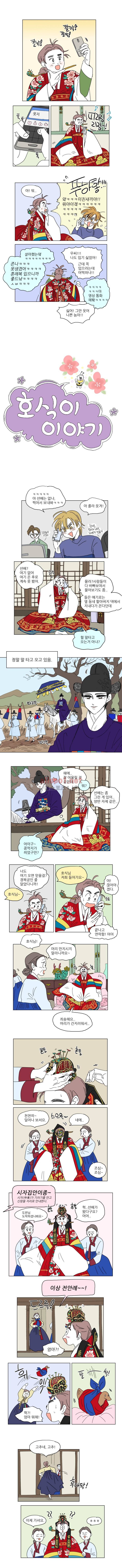 호식이 이야기 18화 2