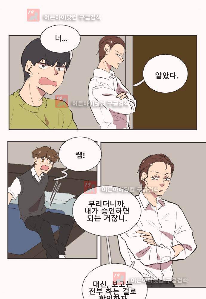 낮게 날고있는 연 137화 1
