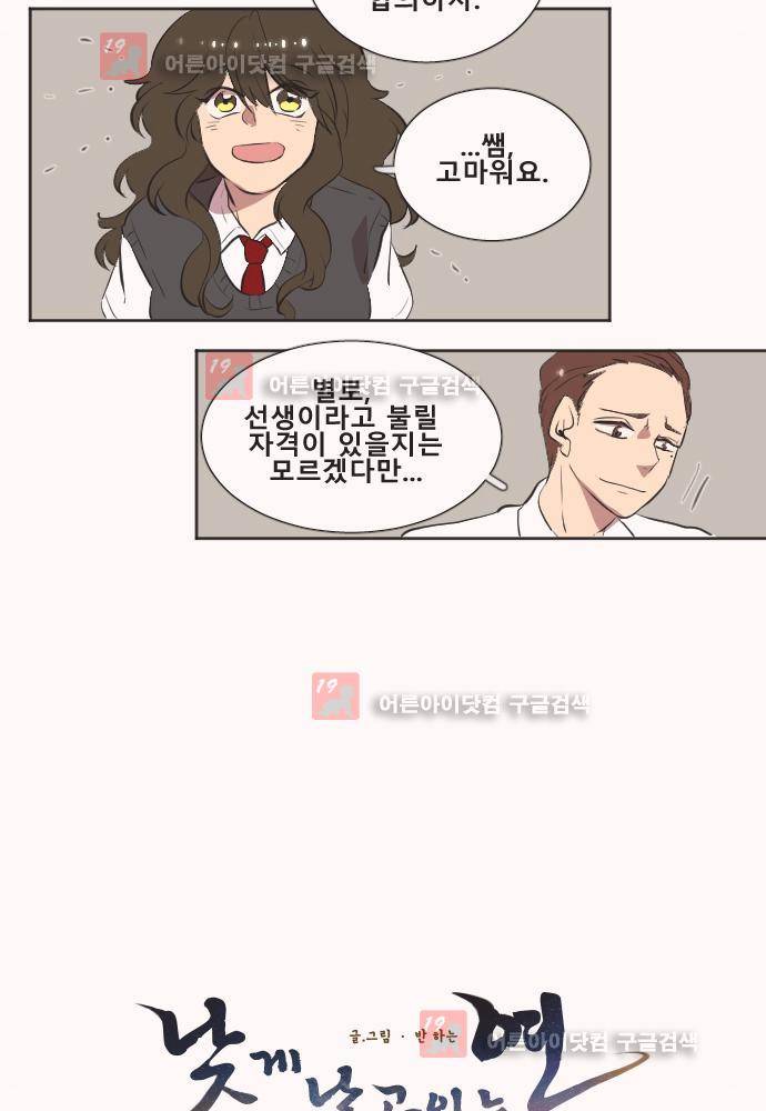 낮게 날고있는 연 137화 2