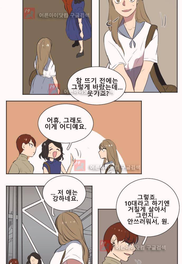 낮게 날고있는 연 137화 4