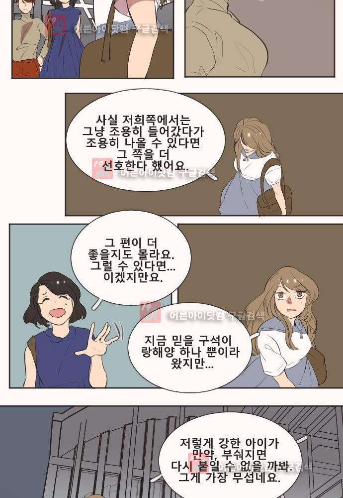 낮게 날고있는 연 137화 5