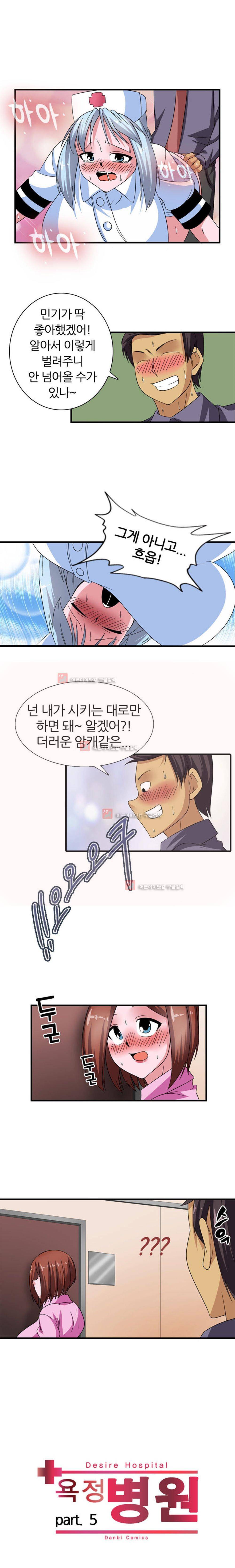 욕정병원 5화 1