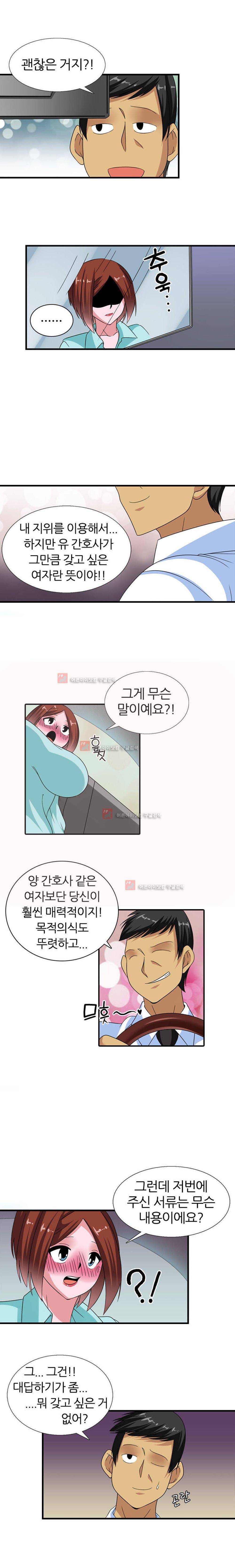 욕정병원 5화 8