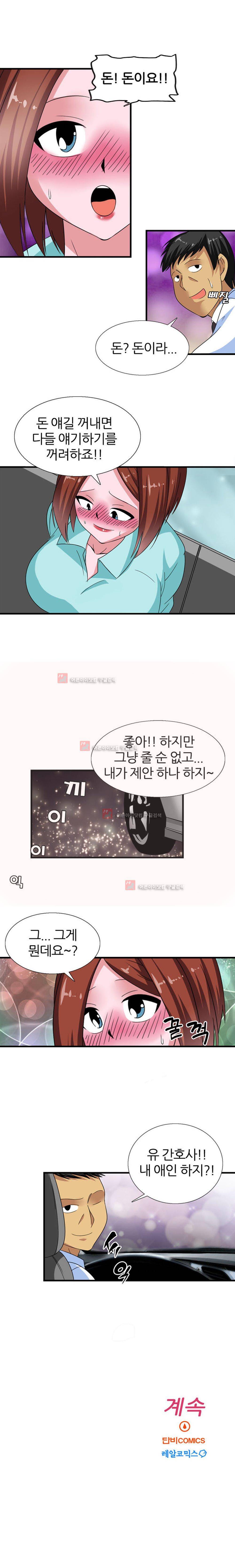 욕정병원 5화 9