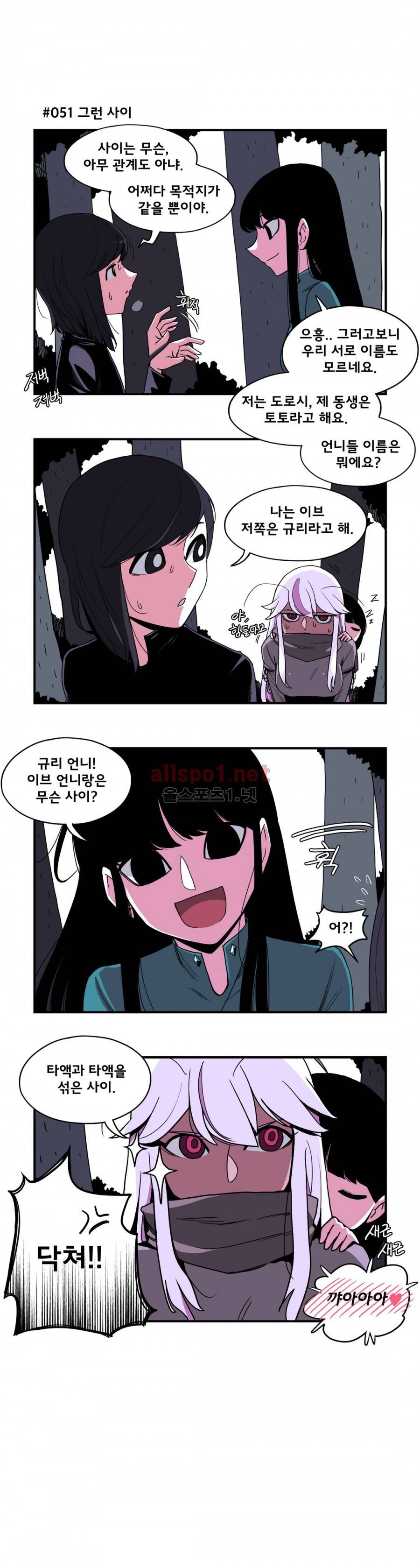 데일리 위치 38화 (2부 7화) 2
