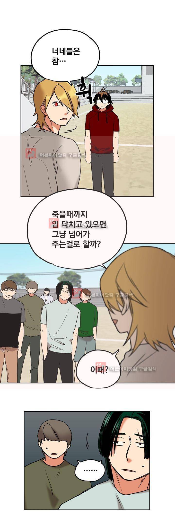 찬! 평범한 그녀석 38화 1
