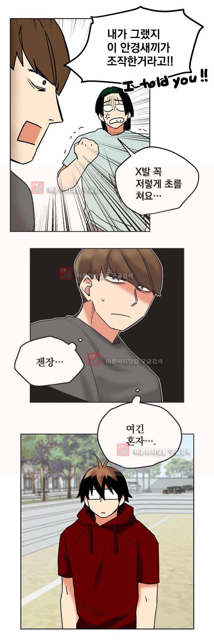 찬! 평범한 그녀석 38화 2