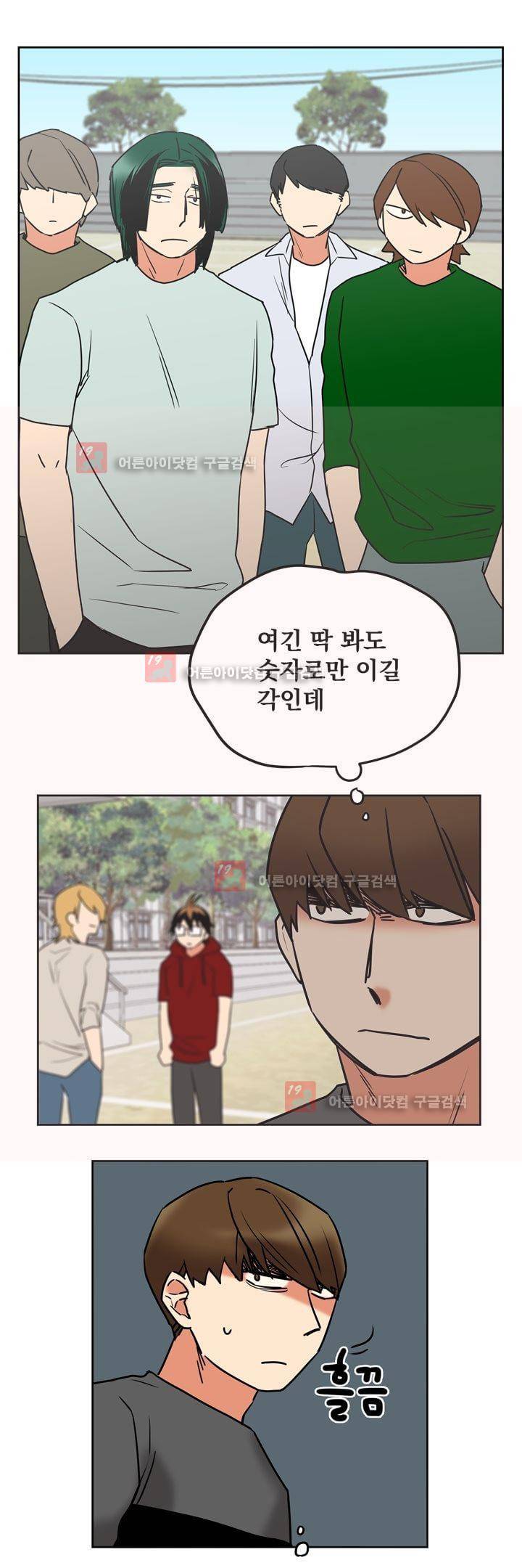 찬! 평범한 그녀석 38화 3