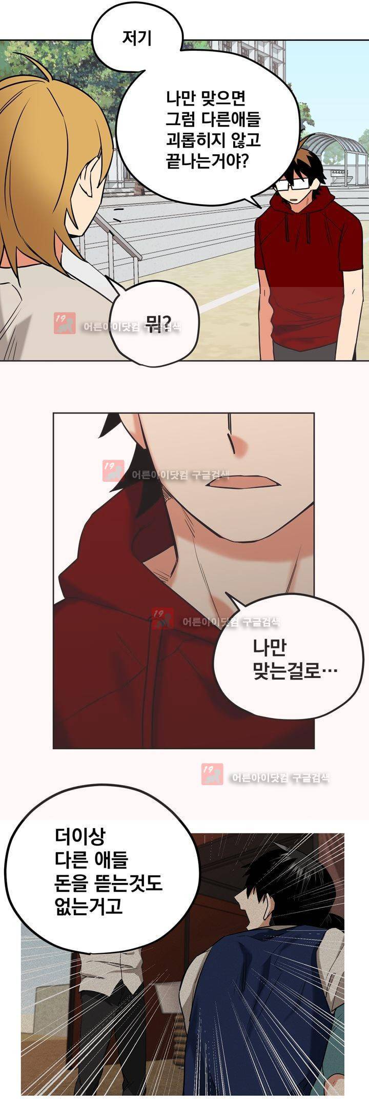 찬! 평범한 그녀석 38화 5