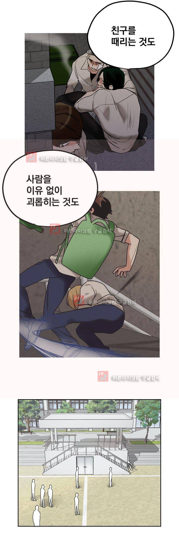 찬! 평범한 그녀석 38화 6