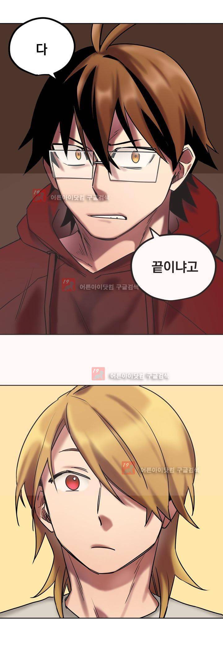찬! 평범한 그녀석 38화 7