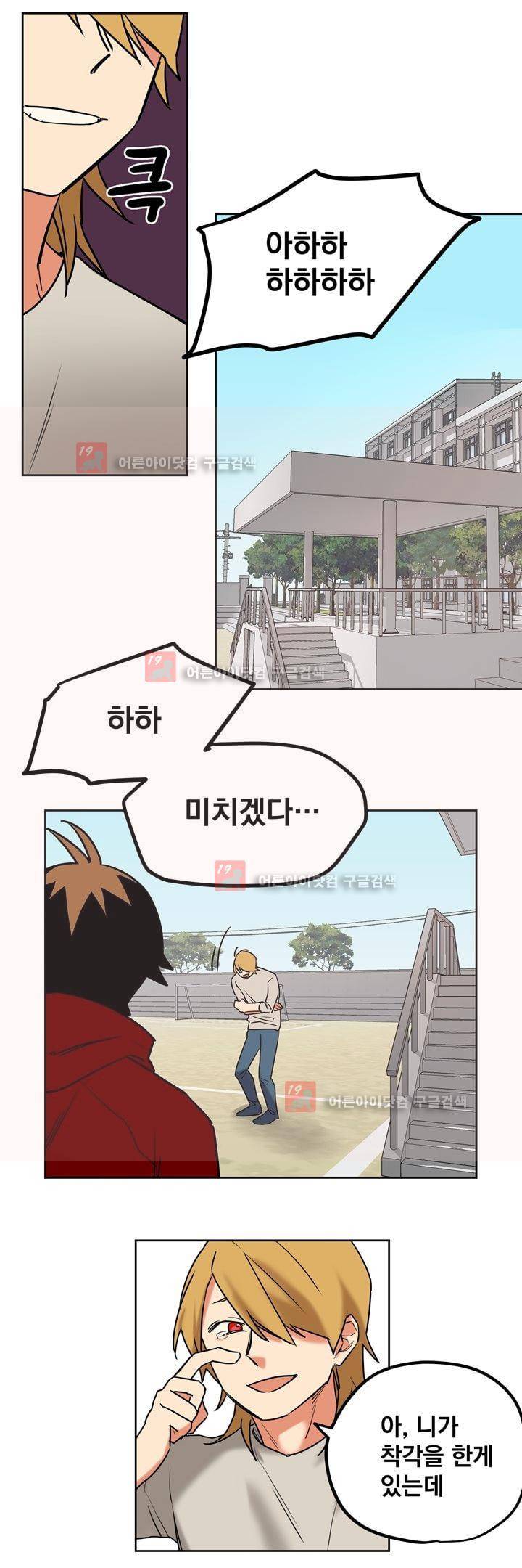 찬! 평범한 그녀석 38화 8