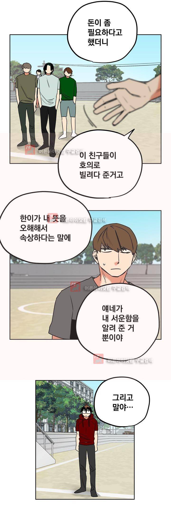 찬! 평범한 그녀석 38화 9