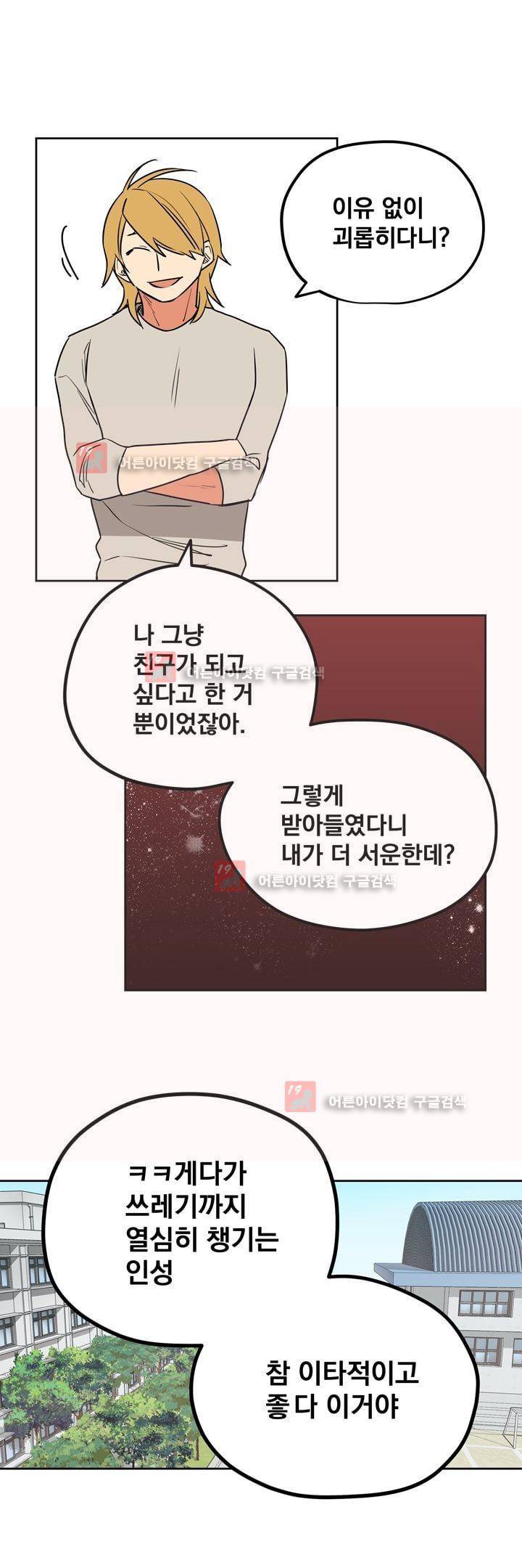 찬! 평범한 그녀석 38화 10