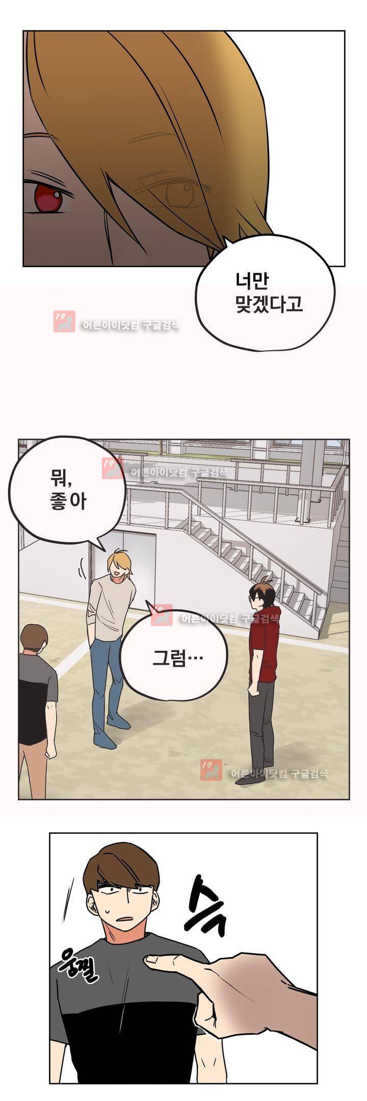 찬! 평범한 그녀석 38화 11