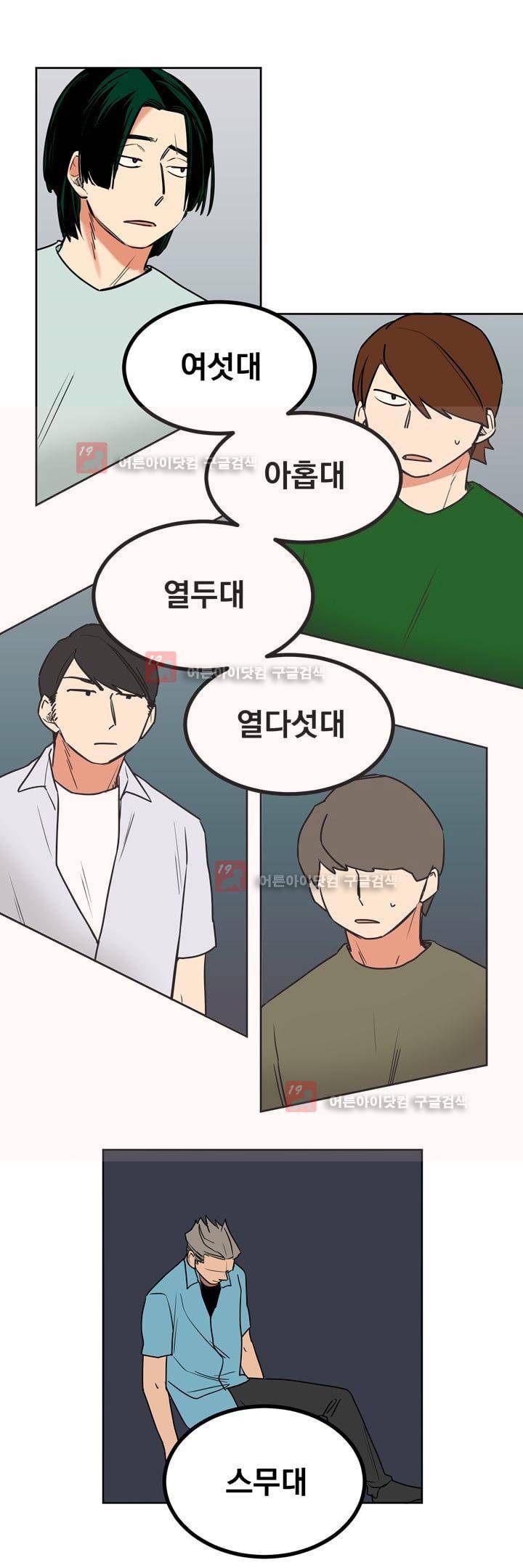 찬! 평범한 그녀석 38화 13