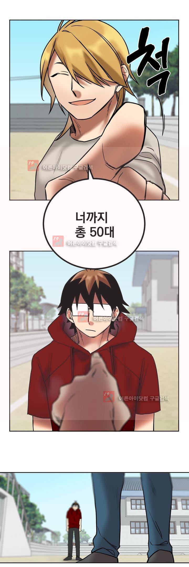 찬! 평범한 그녀석 38화 14