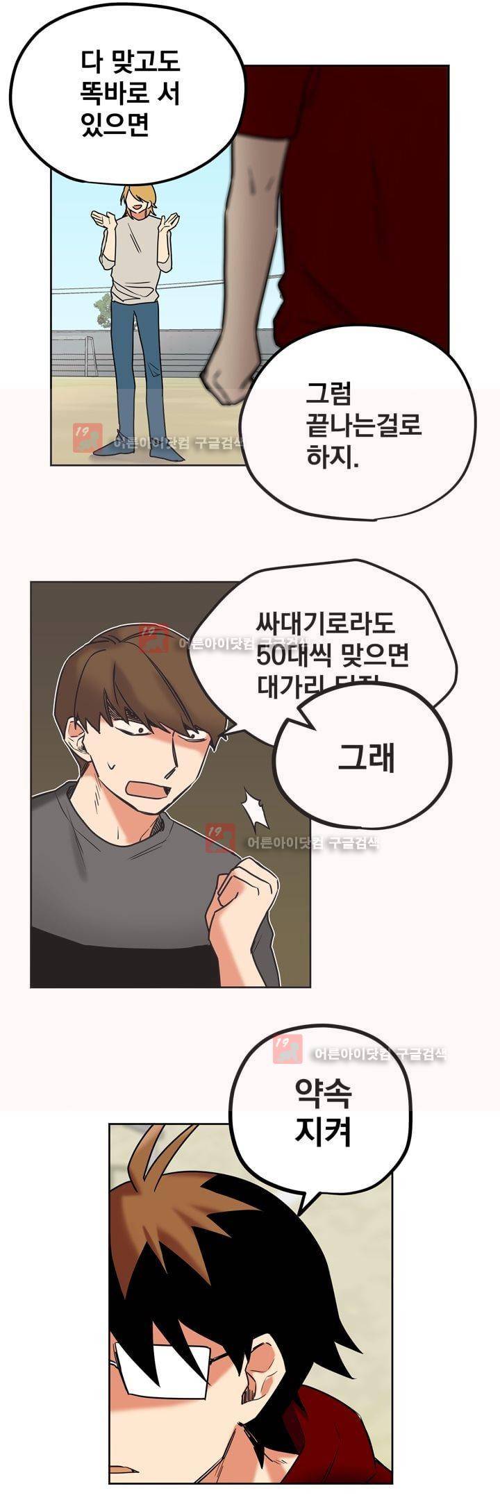 찬! 평범한 그녀석 38화 15