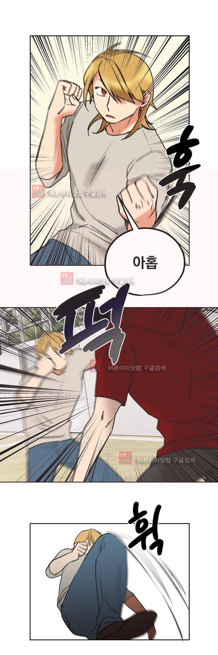찬! 평범한 그녀석 38화 19