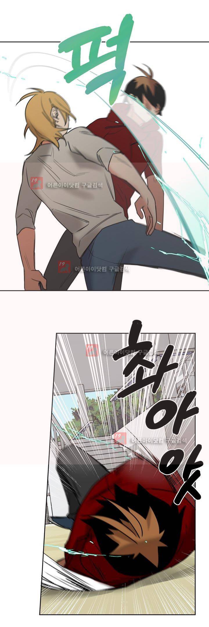 찬! 평범한 그녀석 38화 20