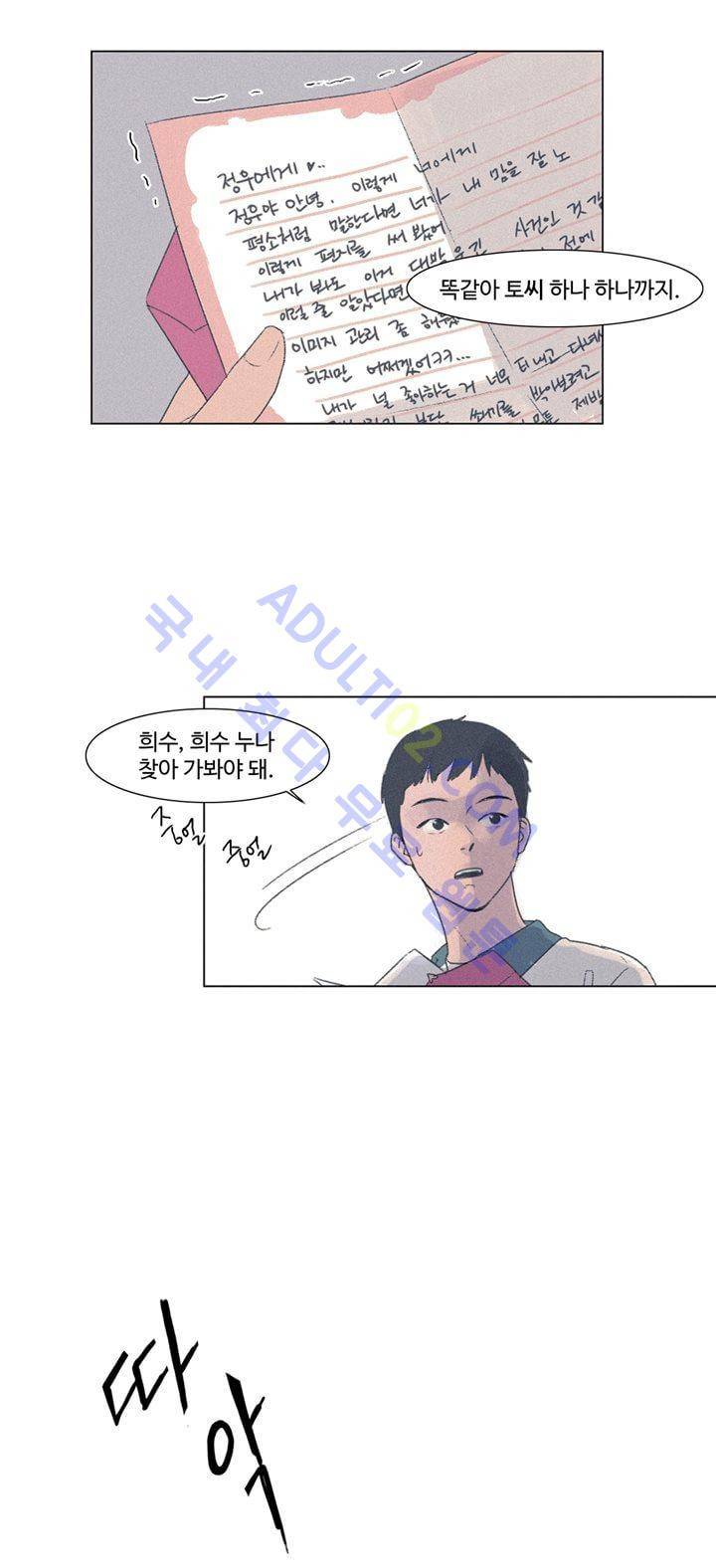 새벽의 아이들 6화 1