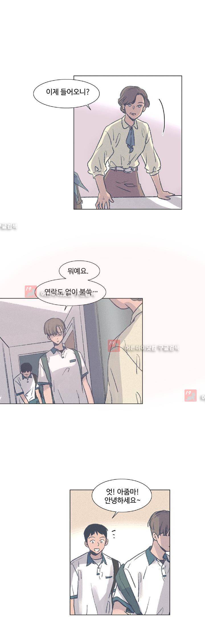 새벽의 아이들 16화 1