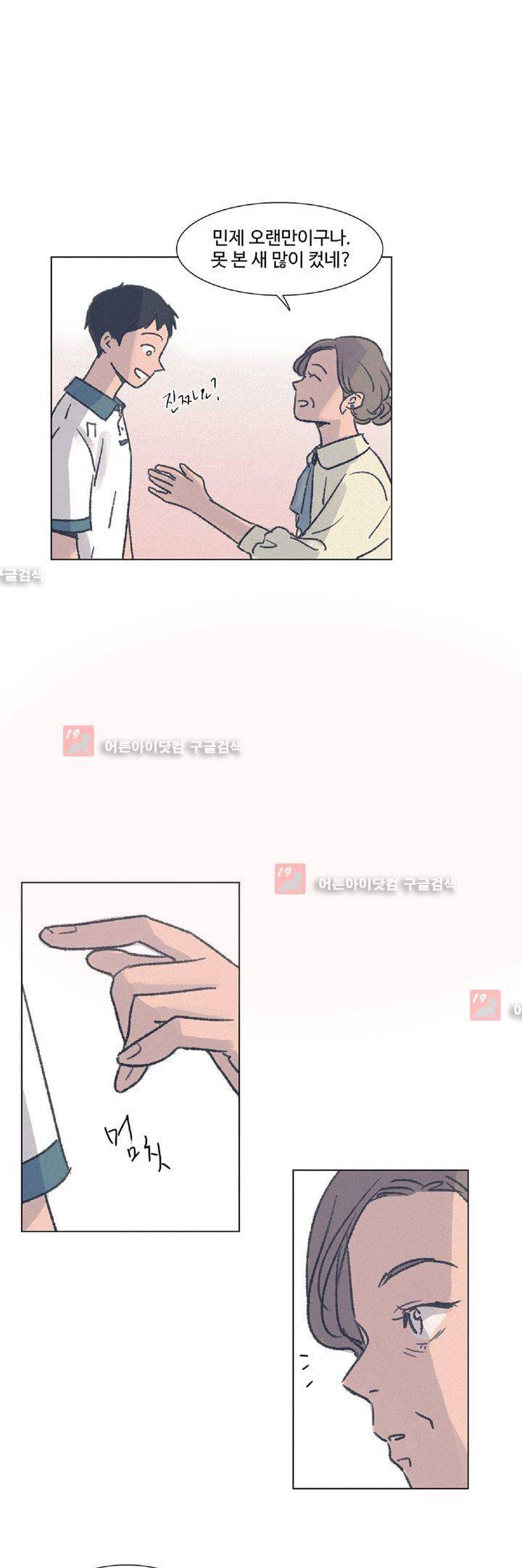 새벽의 아이들 16화 2